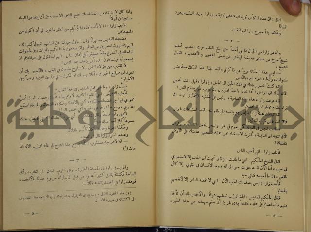 هكذا تكلم زرداشت:كتاب للكل ولا لأحد