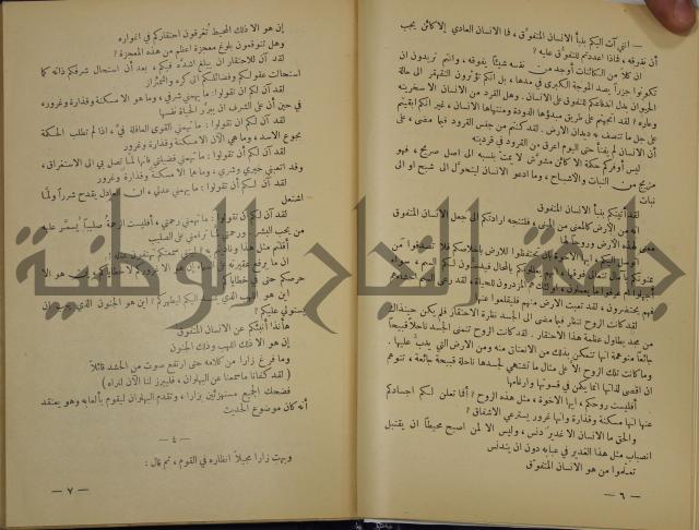 هكذا تكلم زرداشت:كتاب للكل ولا لأحد