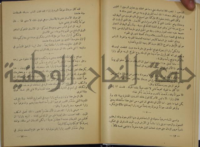 هكذا تكلم زرداشت:كتاب للكل ولا لأحد