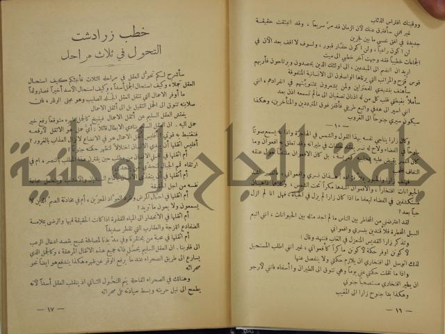 هكذا تكلم زرداشت:كتاب للكل ولا لأحد