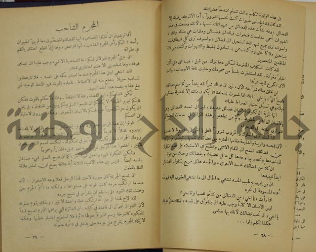 هكذا تكلم زرداشت:كتاب للكل ولا لأحد