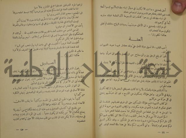 هكذا تكلم زرداشت:كتاب للكل ولا لأحد