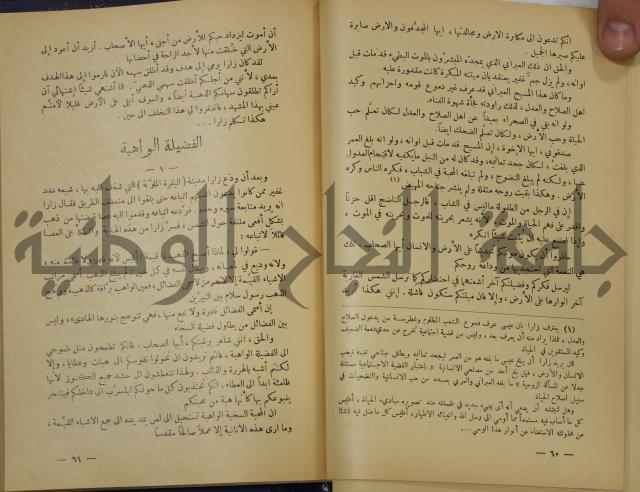 هكذا تكلم زرداشت:كتاب للكل ولا لأحد