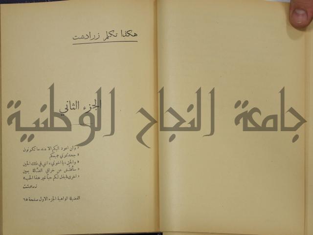 هكذا تكلم زرداشت:كتاب للكل ولا لأحد