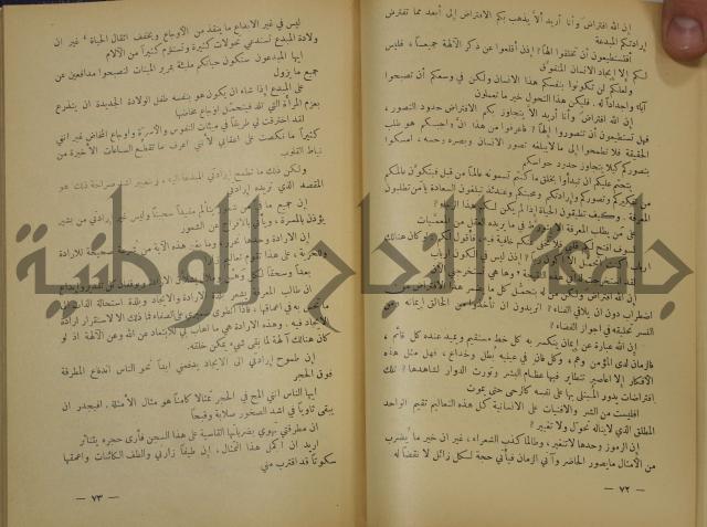 هكذا تكلم زرداشت:كتاب للكل ولا لأحد