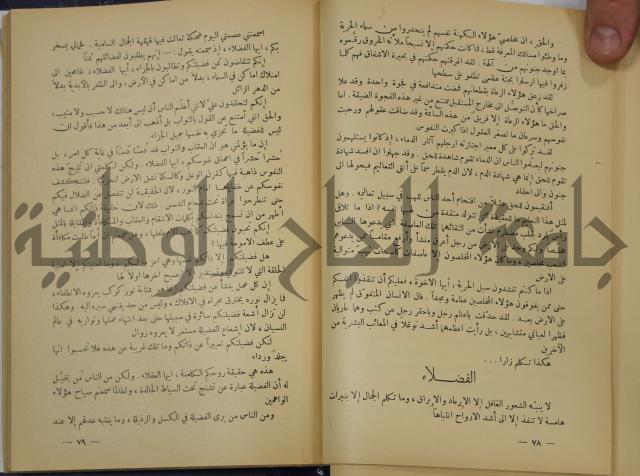 هكذا تكلم زرداشت:كتاب للكل ولا لأحد