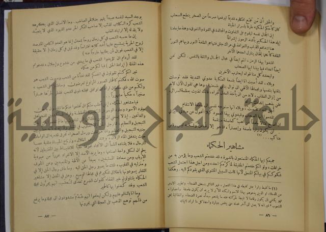 هكذا تكلم زرداشت:كتاب للكل ولا لأحد