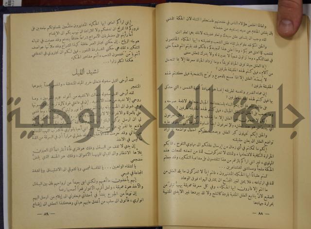 هكذا تكلم زرداشت:كتاب للكل ولا لأحد