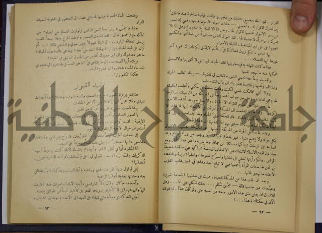 هكذا تكلم زرداشت:كتاب للكل ولا لأحد