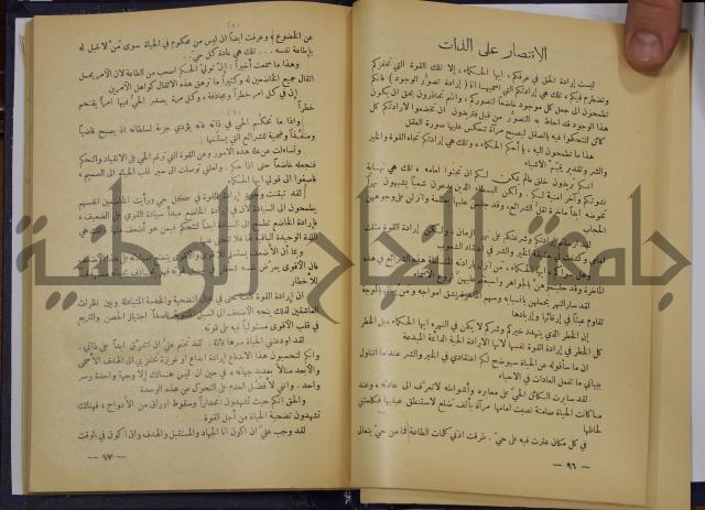 هكذا تكلم زرداشت:كتاب للكل ولا لأحد