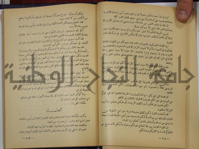 هكذا تكلم زرداشت:كتاب للكل ولا لأحد