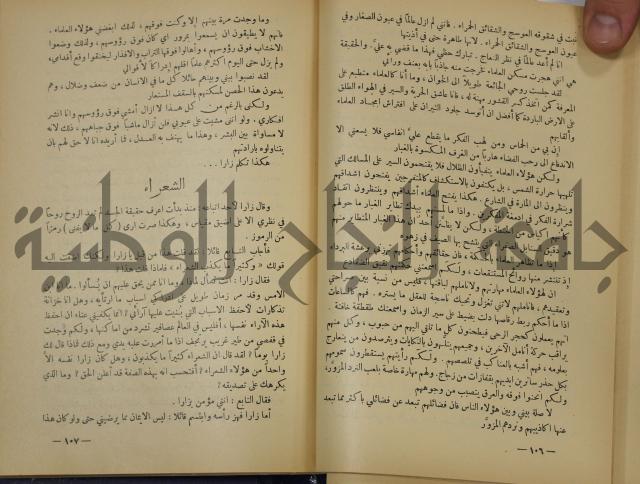 هكذا تكلم زرداشت:كتاب للكل ولا لأحد