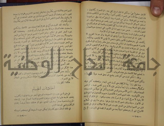 هكذا تكلم زرداشت:كتاب للكل ولا لأحد