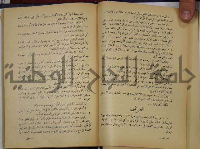 هكذا تكلم زرداشت:كتاب للكل ولا لأحد