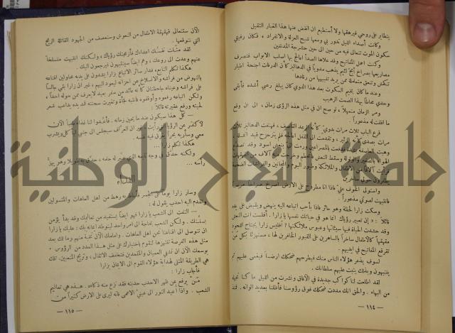 هكذا تكلم زرداشت:كتاب للكل ولا لأحد