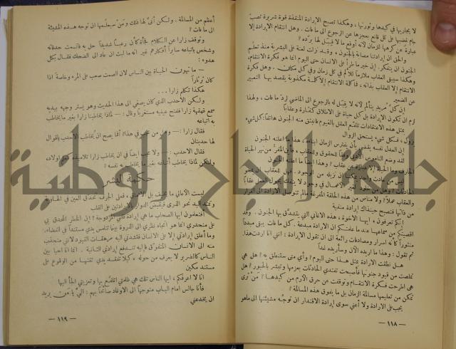 هكذا تكلم زرداشت:كتاب للكل ولا لأحد