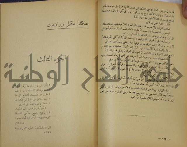 هكذا تكلم زرداشت:كتاب للكل ولا لأحد