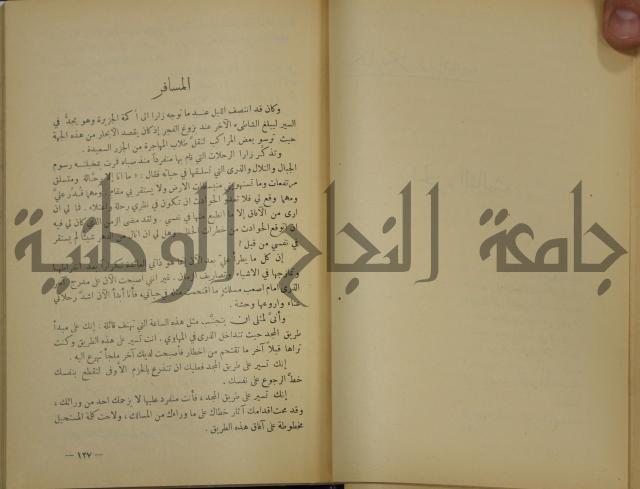 هكذا تكلم زرداشت:كتاب للكل ولا لأحد