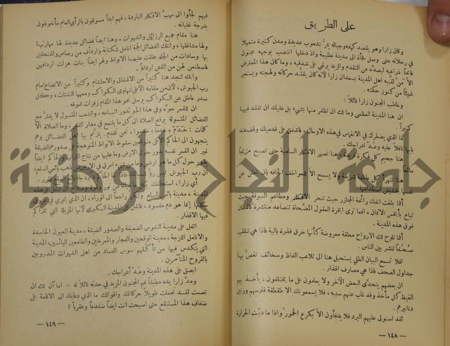 هكذا تكلم زرداشت:كتاب للكل ولا لأحد