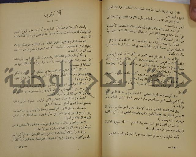 هكذا تكلم زرداشت:كتاب للكل ولا لأحد