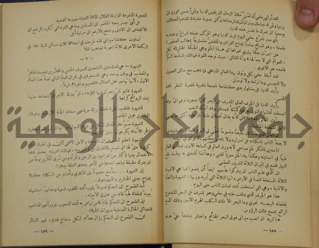 هكذا تكلم زرداشت:كتاب للكل ولا لأحد