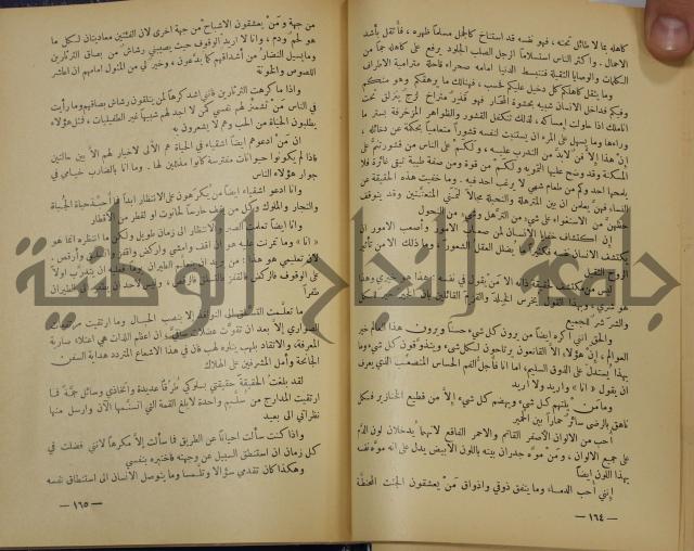 هكذا تكلم زرداشت:كتاب للكل ولا لأحد