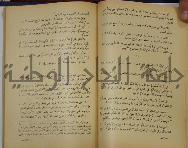 هكذا تكلم زرداشت:كتاب للكل ولا لأحد