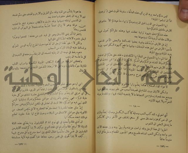 هكذا تكلم زرداشت:كتاب للكل ولا لأحد