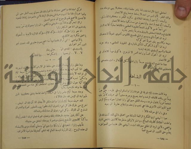 هكذا تكلم زرداشت:كتاب للكل ولا لأحد