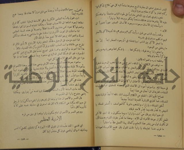 هكذا تكلم زرداشت:كتاب للكل ولا لأحد