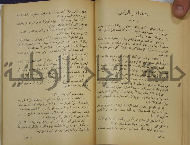 هكذا تكلم زرداشت:كتاب للكل ولا لأحد