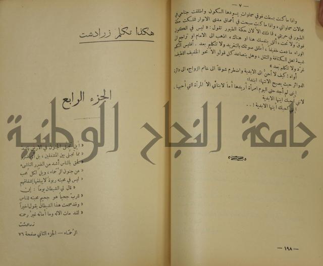 هكذا تكلم زرداشت:كتاب للكل ولا لأحد