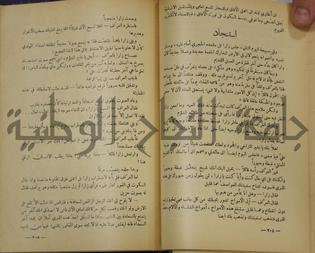 هكذا تكلم زرداشت:كتاب للكل ولا لأحد