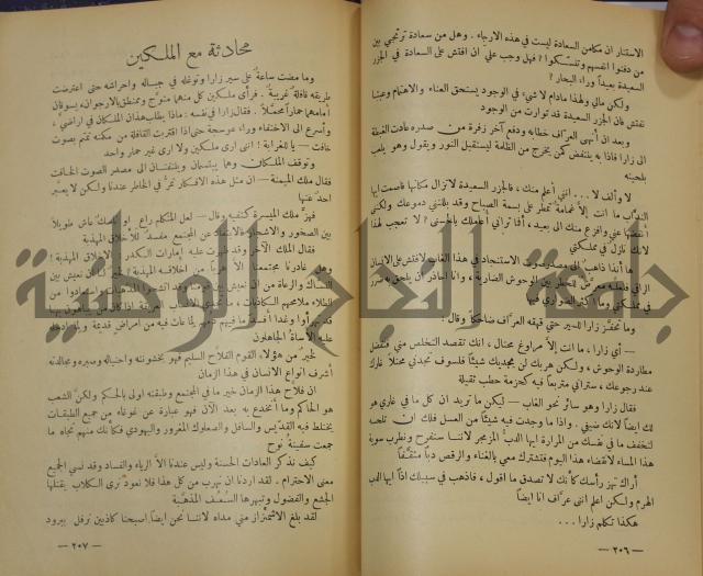 هكذا تكلم زرداشت:كتاب للكل ولا لأحد