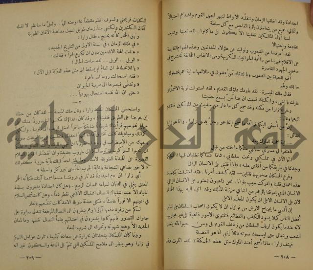 هكذا تكلم زرداشت:كتاب للكل ولا لأحد