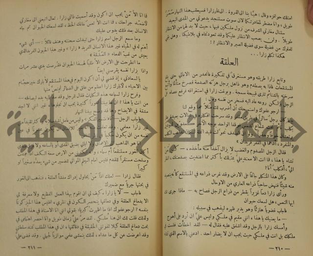 هكذا تكلم زرداشت:كتاب للكل ولا لأحد