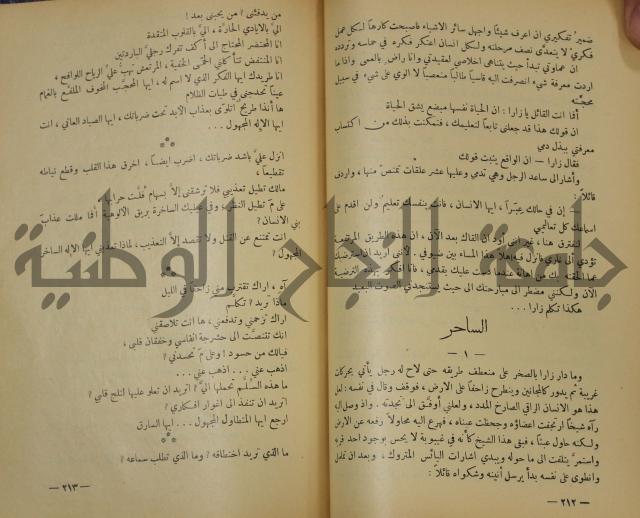 هكذا تكلم زرداشت:كتاب للكل ولا لأحد