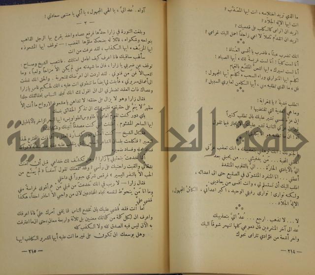 هكذا تكلم زرداشت:كتاب للكل ولا لأحد