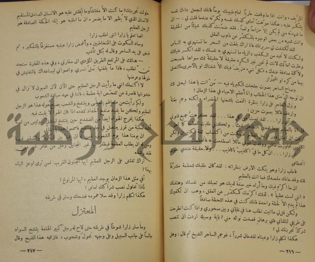 هكذا تكلم زرداشت:كتاب للكل ولا لأحد