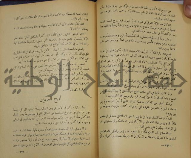 هكذا تكلم زرداشت:كتاب للكل ولا لأحد