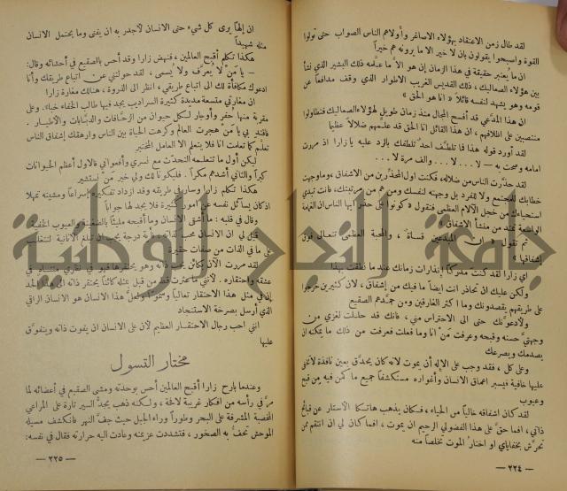 هكذا تكلم زرداشت:كتاب للكل ولا لأحد