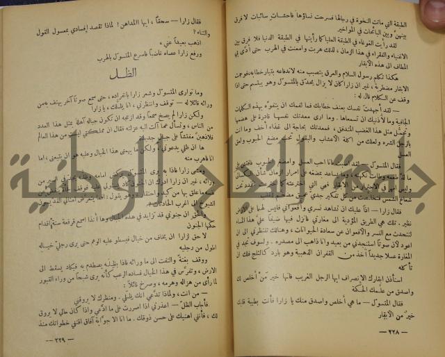 هكذا تكلم زرداشت:كتاب للكل ولا لأحد