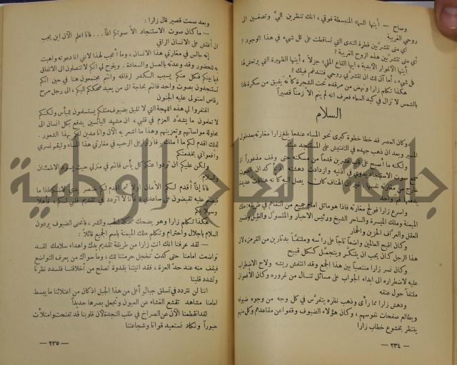 هكذا تكلم زرداشت:كتاب للكل ولا لأحد