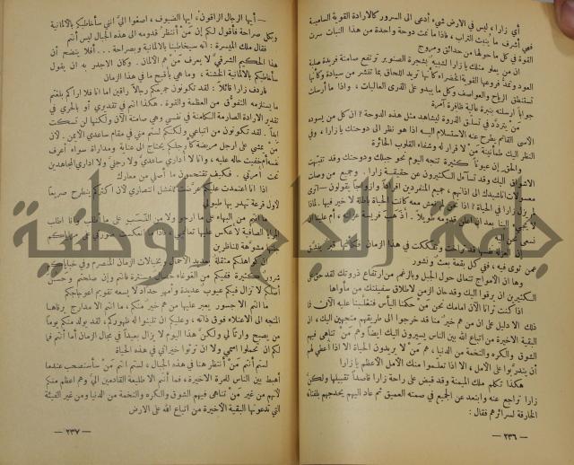 هكذا تكلم زرداشت:كتاب للكل ولا لأحد