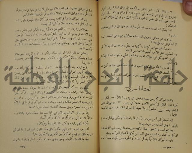 هكذا تكلم زرداشت:كتاب للكل ولا لأحد