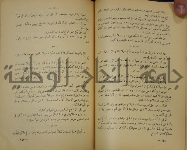 هكذا تكلم زرداشت:كتاب للكل ولا لأحد