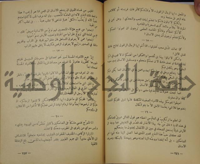 هكذا تكلم زرداشت:كتاب للكل ولا لأحد