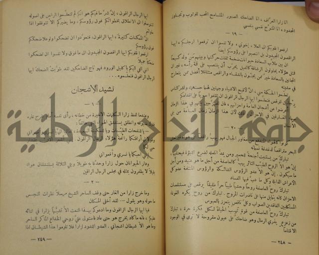هكذا تكلم زرداشت:كتاب للكل ولا لأحد