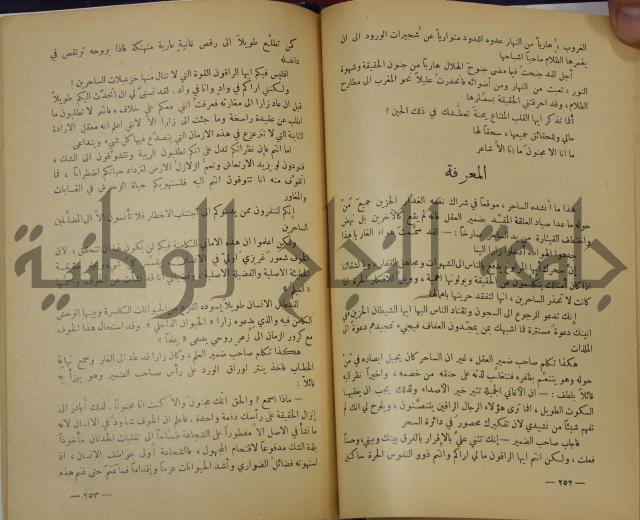 هكذا تكلم زرداشت:كتاب للكل ولا لأحد