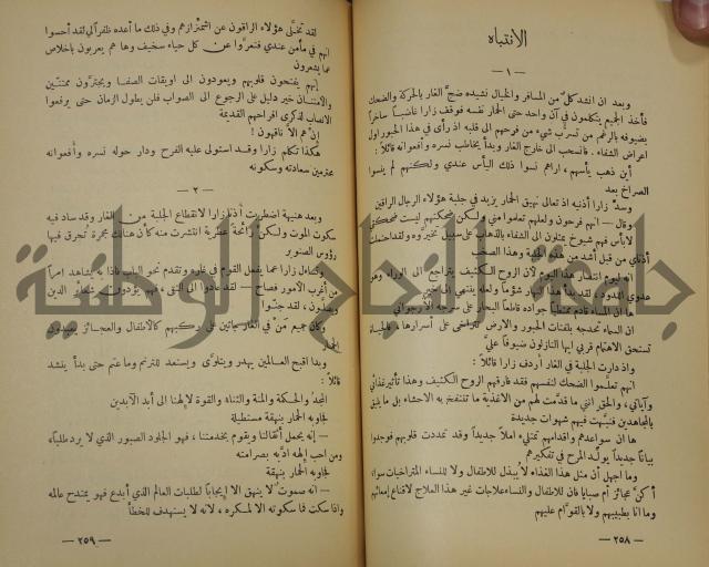 هكذا تكلم زرداشت:كتاب للكل ولا لأحد